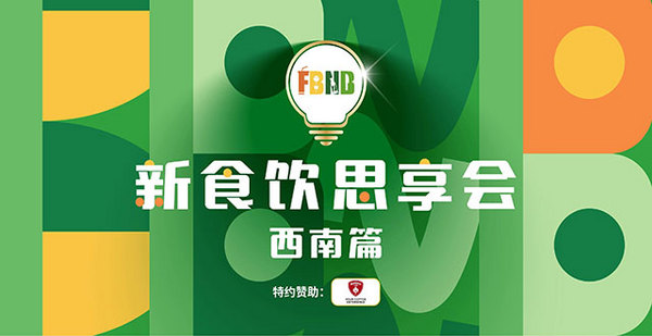 付费级干货！2025下半年茶饮产品研发5大突破方向首度公开！（研发方法论完整版）