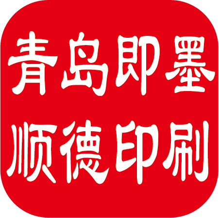 即墨市顺德包装彩印有限公司