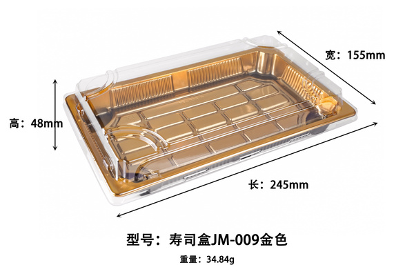 寿司盒JM-009金色