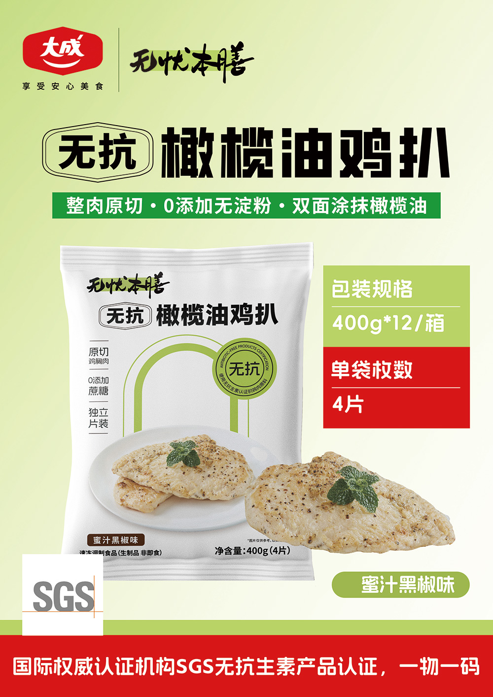 大成无抗橄榄油鸡扒