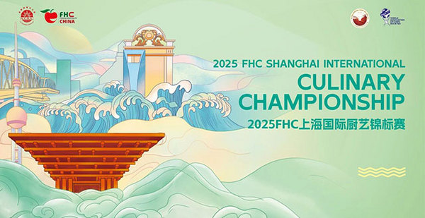 中国队伍压轴登场！「锦江国际」旗下酒店集结精英，出战2025FHC上海国际厨艺锦标赛