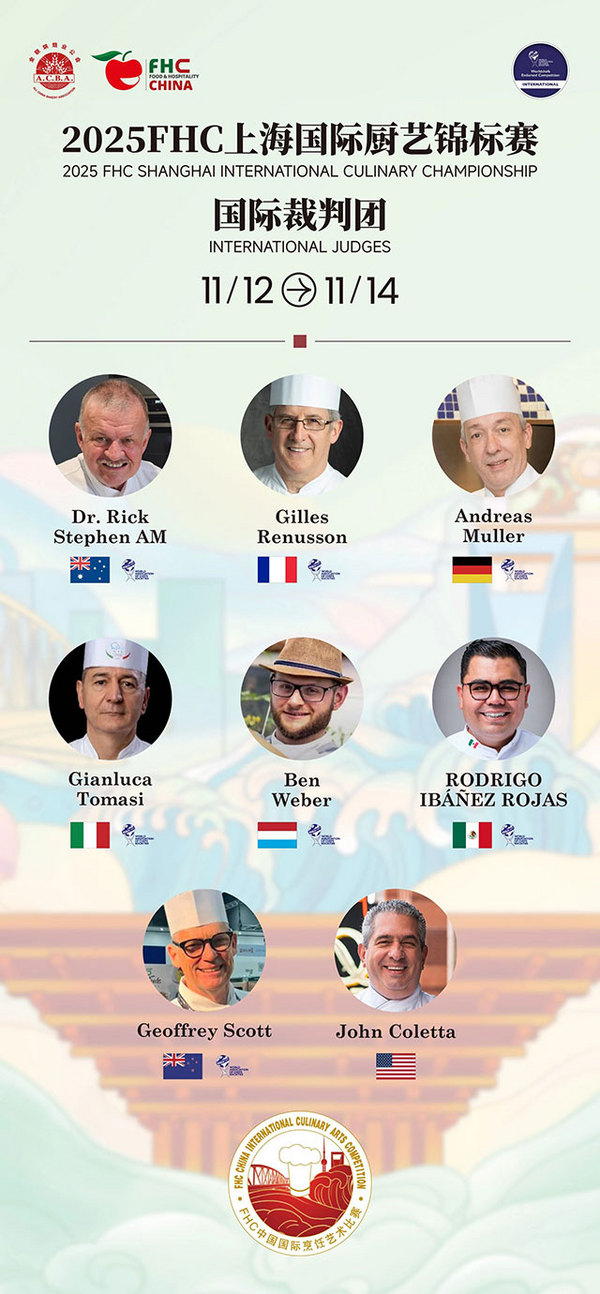 中国队伍压轴登场！「锦江国际」旗下酒店集结精英，出战2025FHC上海国际厨艺锦标赛