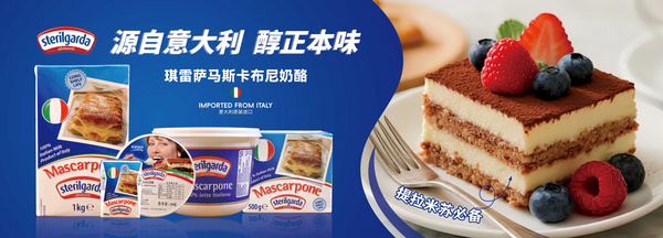 琪雷萨马斯卡布尼奶酪