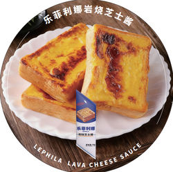 乐菲利娜岩烧芝士酱