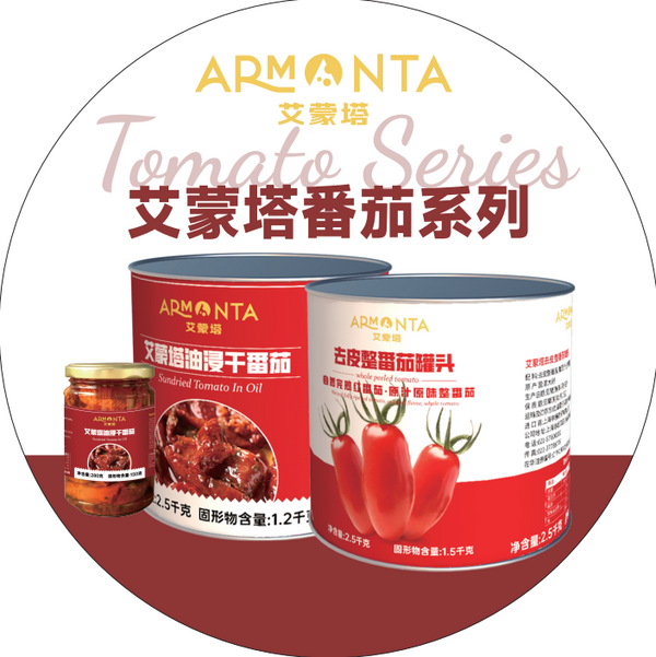 艾蒙塔番茄系列