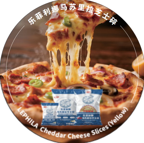 乐菲利娜马苏里拉芝士碎