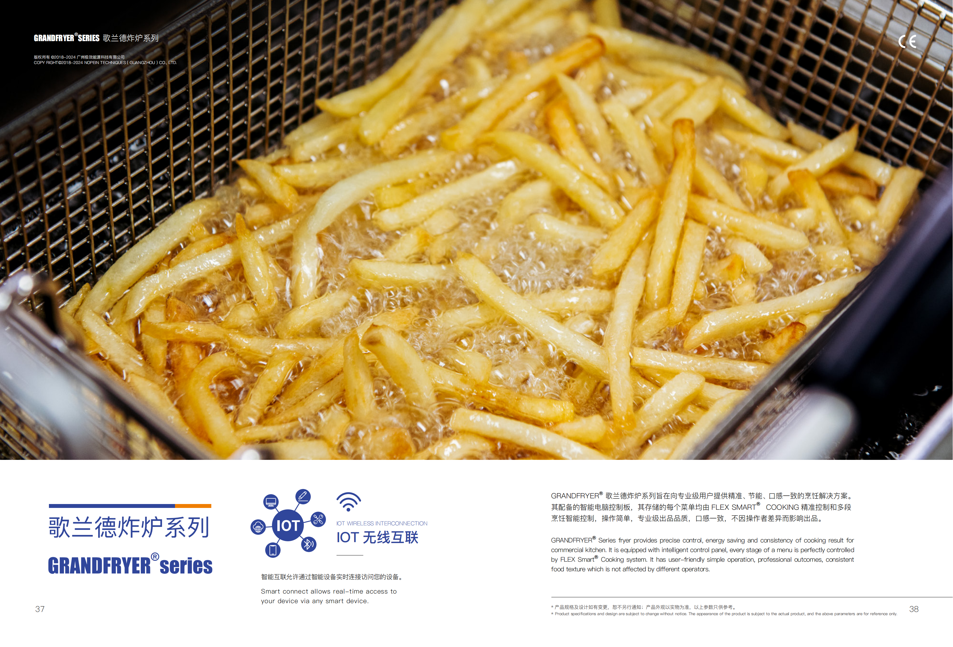 歌兰德炸炉系列