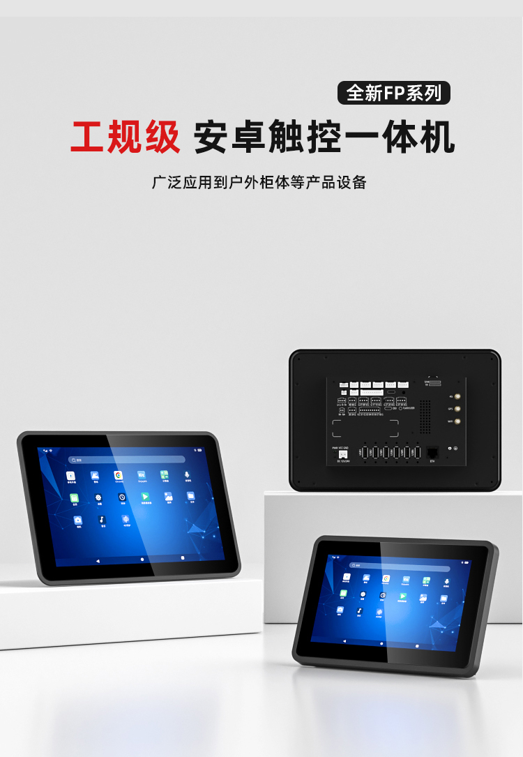 安卓触摸屏FP10G20I