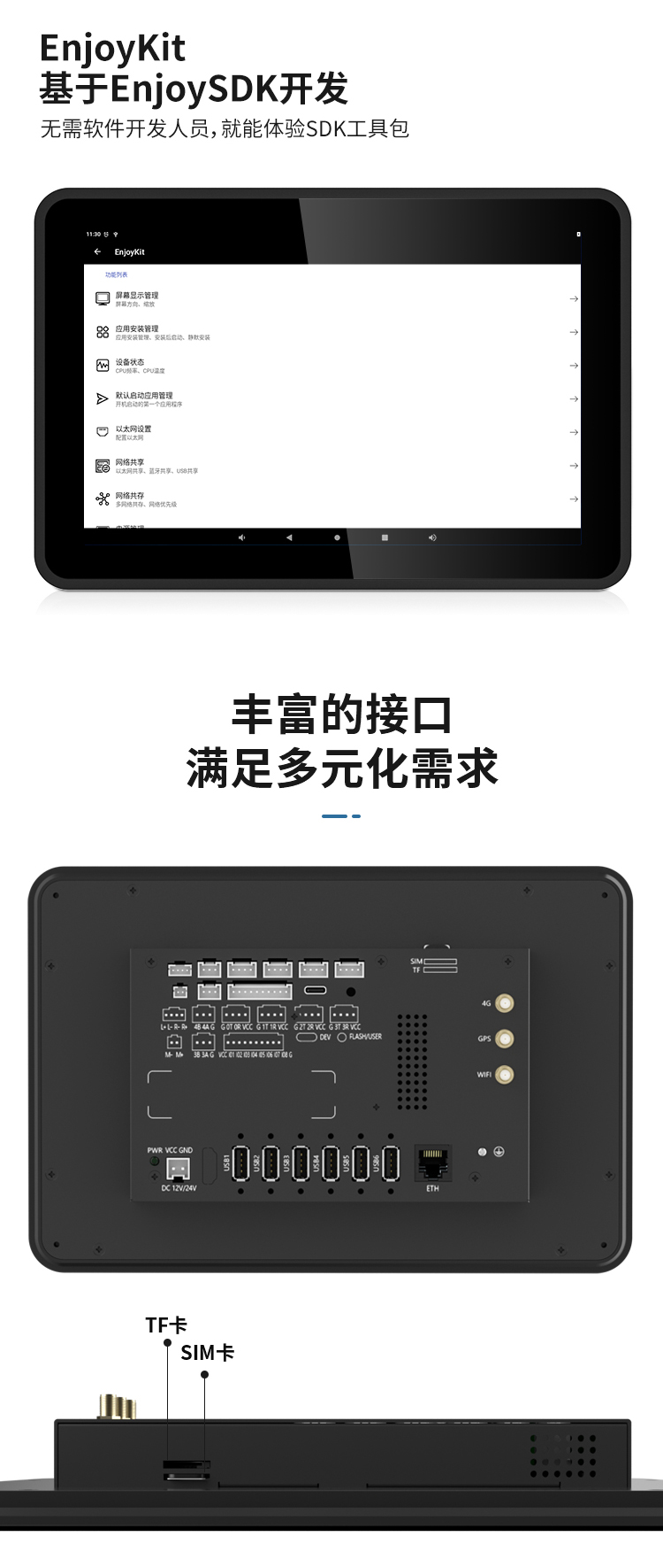 安卓触摸屏FP10G20I