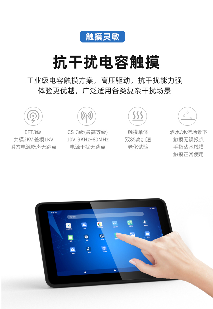 安卓触摸屏FP10G20I
