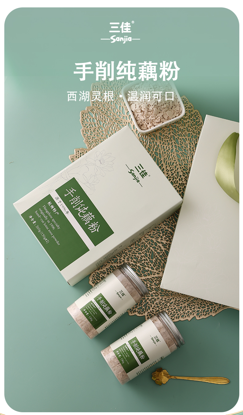 手削纯藕粉礼盒装