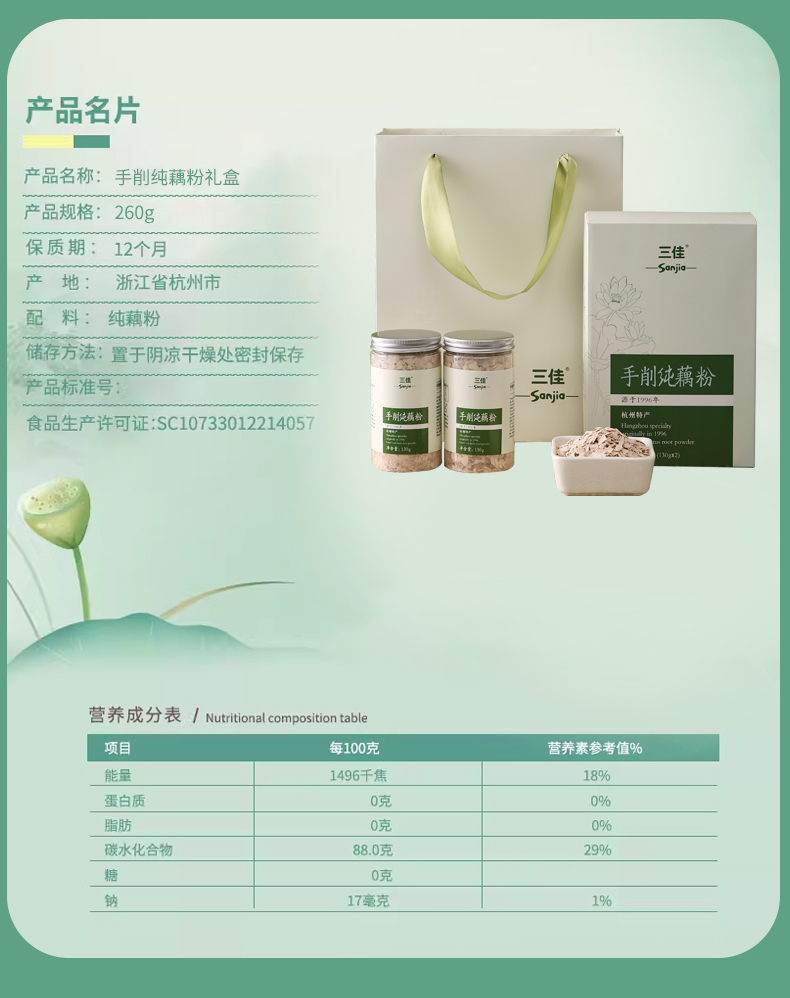 手削纯藕粉礼盒装