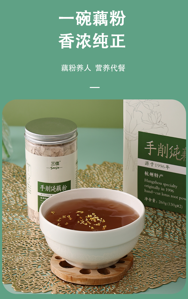 手削纯藕粉礼盒装