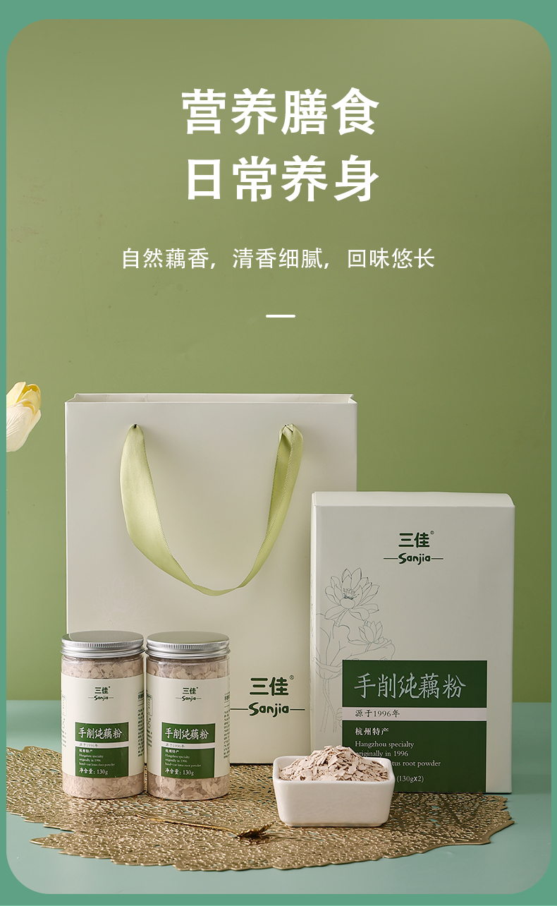 手削纯藕粉礼盒装