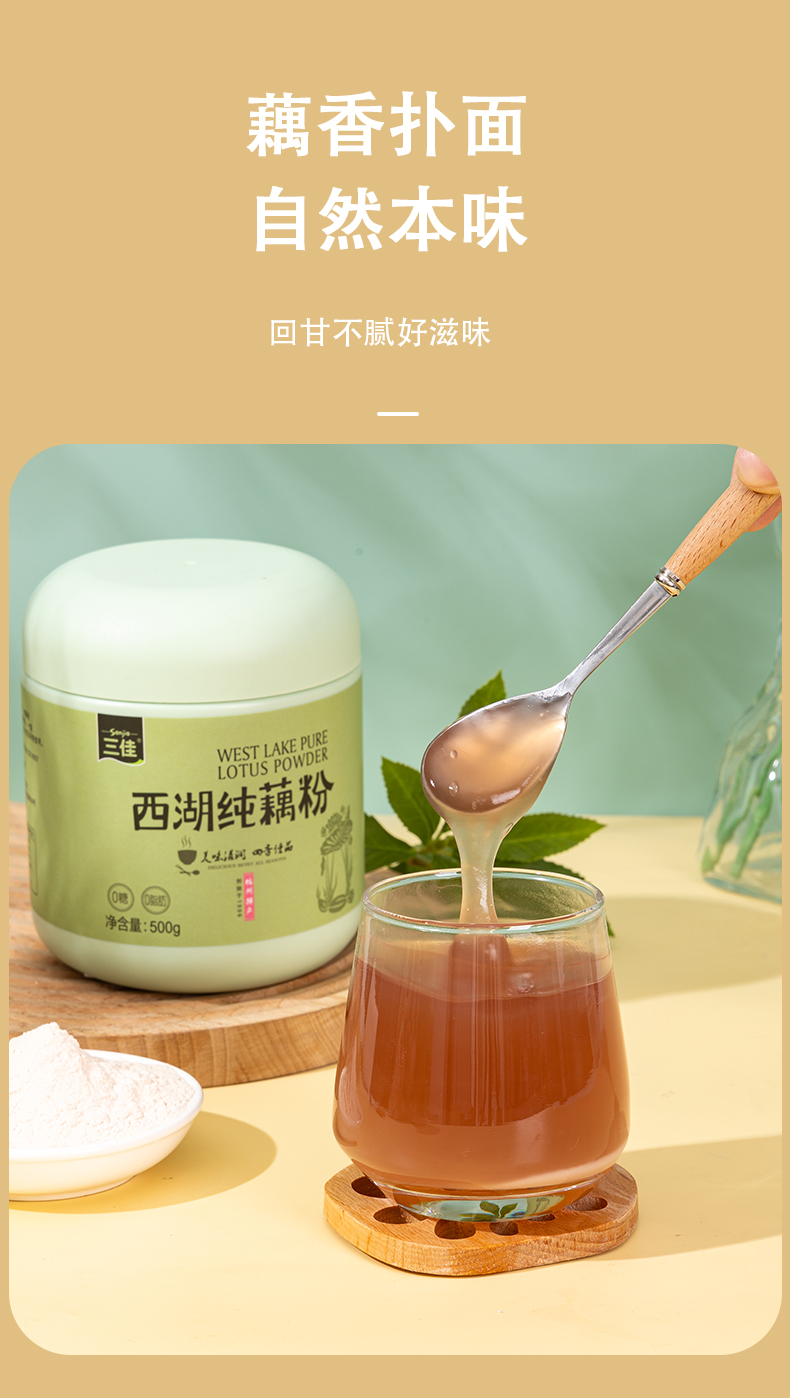 西湖纯藕粉罐装500g