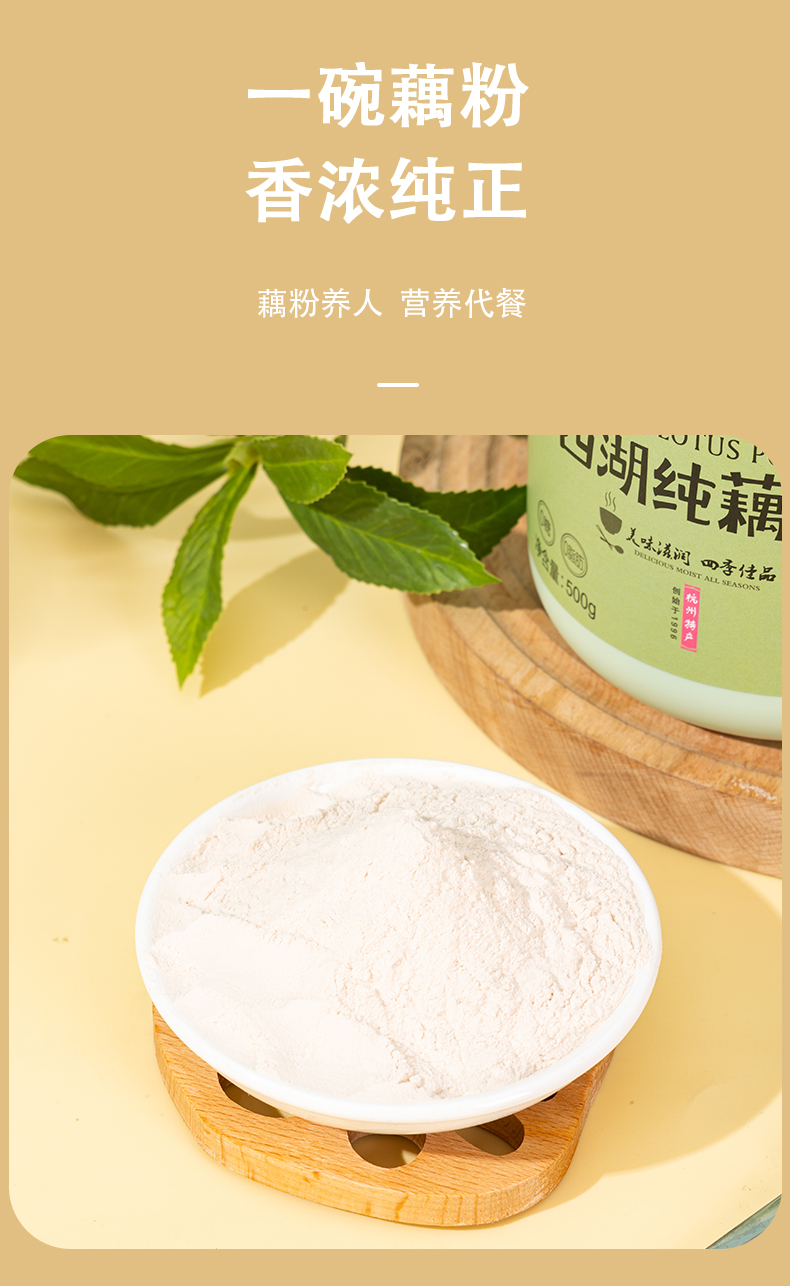 西湖纯藕粉罐装500g