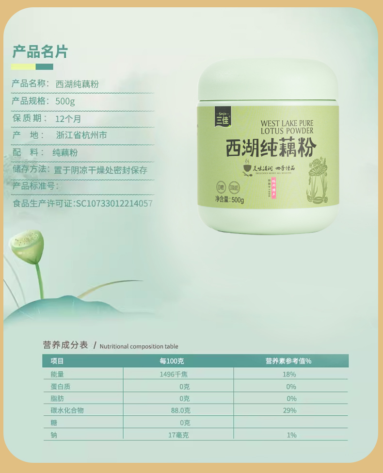 西湖纯藕粉罐装500g