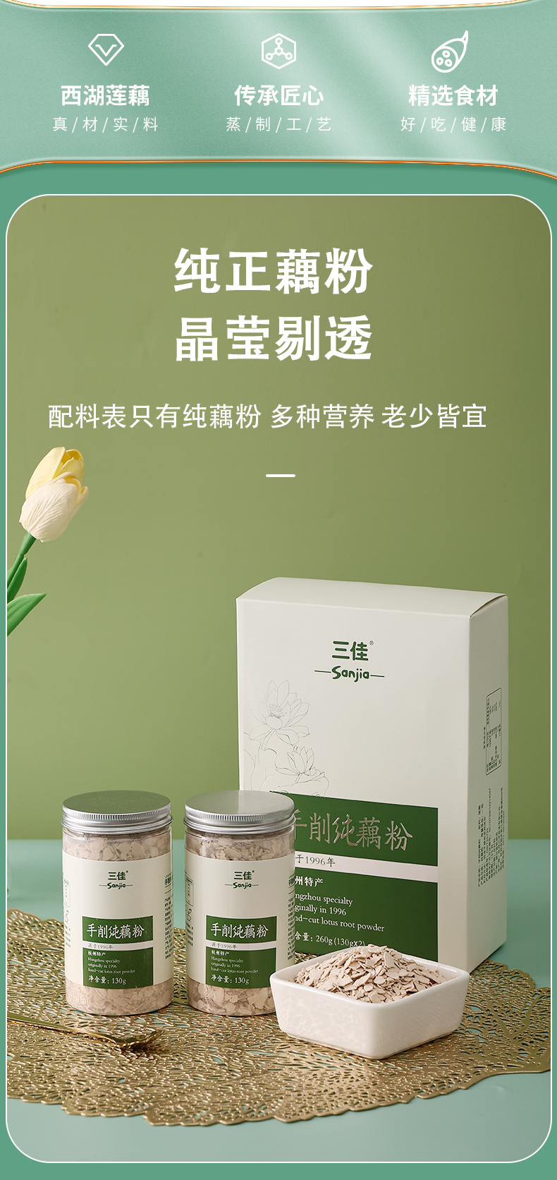 手削纯藕粉礼盒装