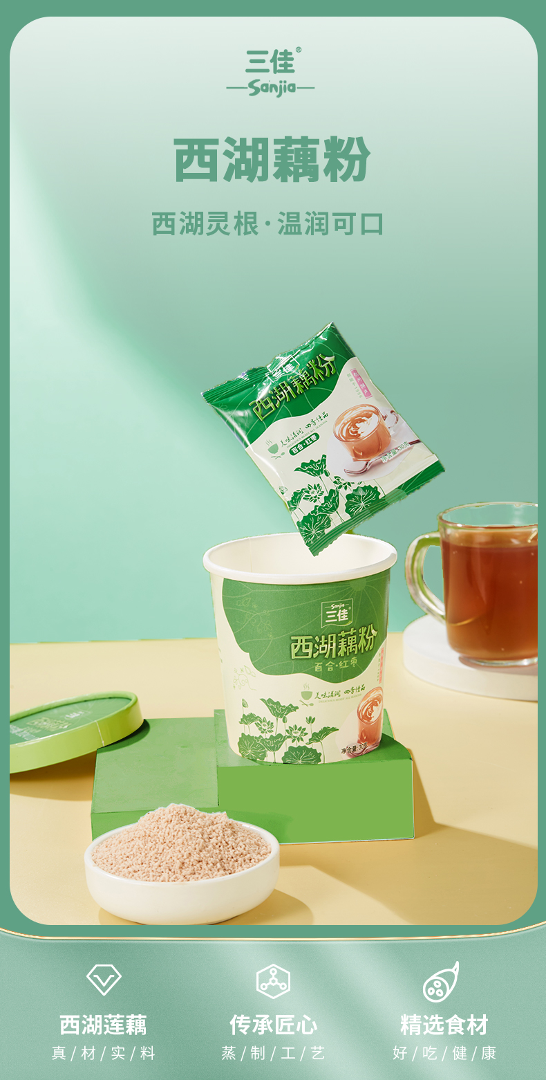 西湖藕粉百合红枣杯装