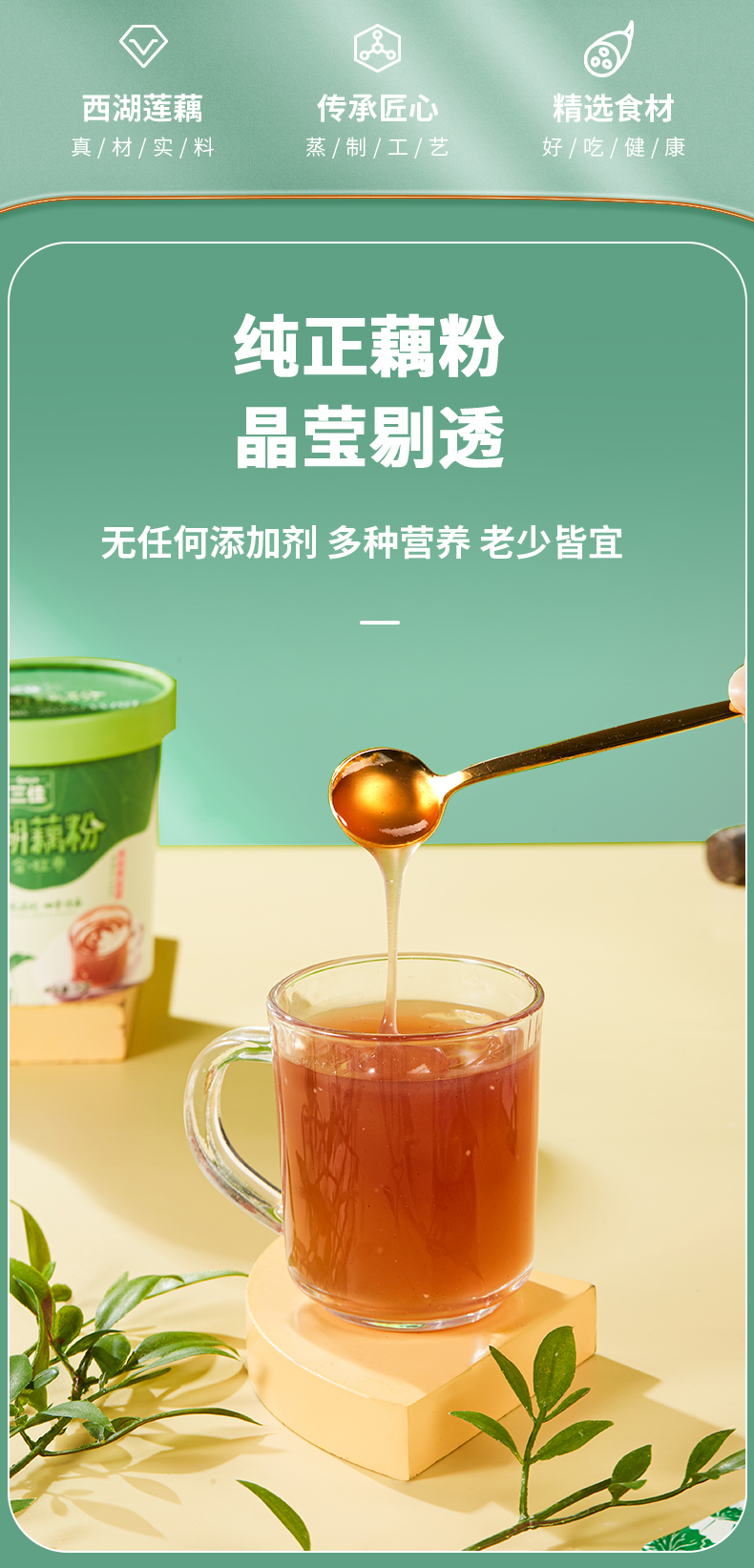 西湖藕粉百合红枣杯装