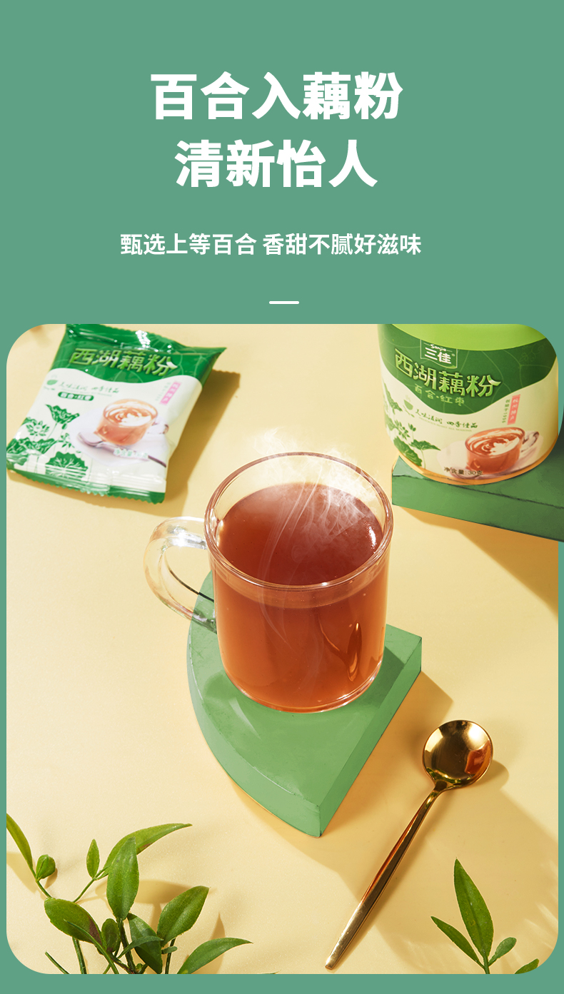 西湖藕粉百合红枣杯装