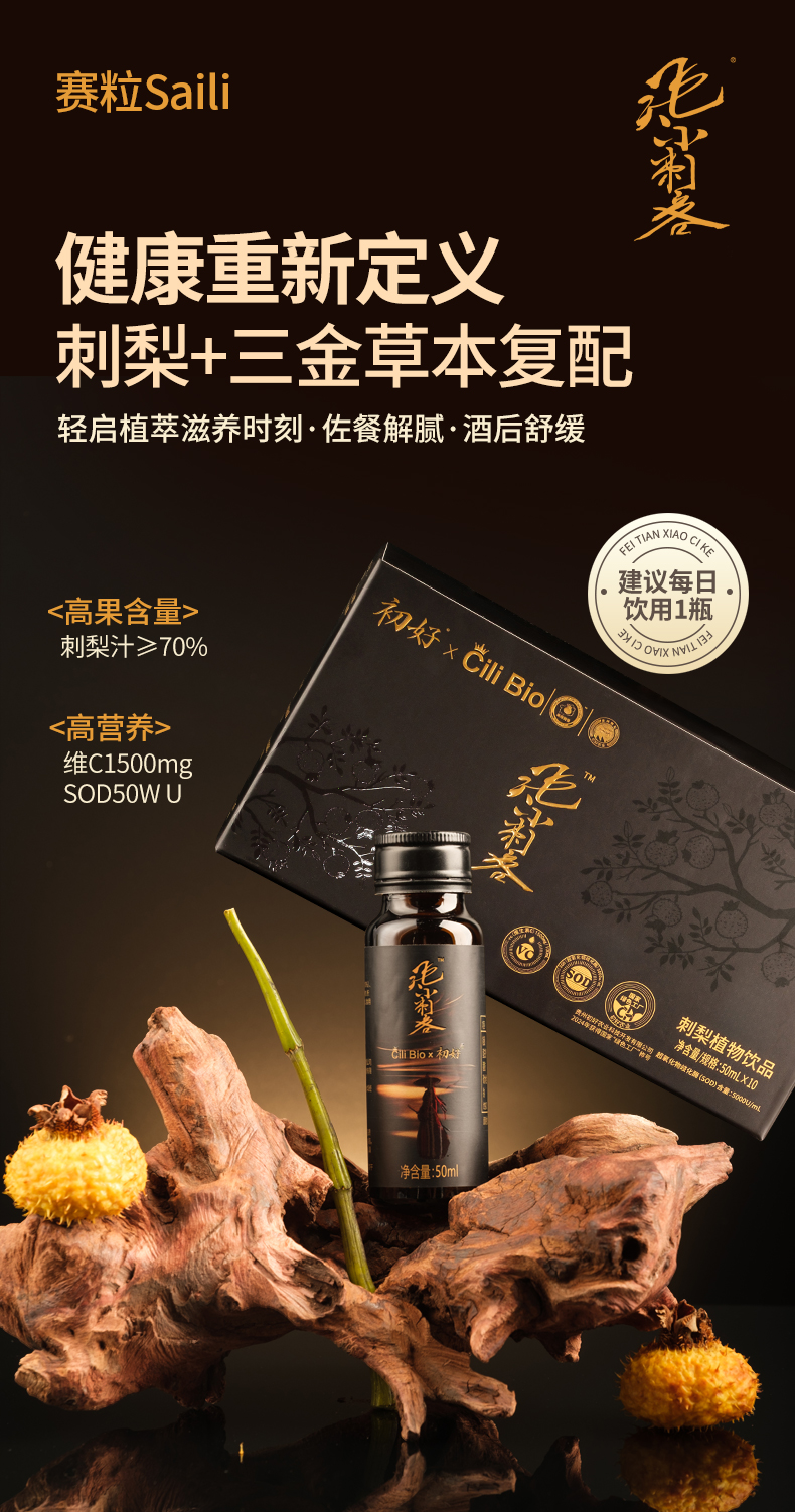 飞天小刺客刺梨植物饮