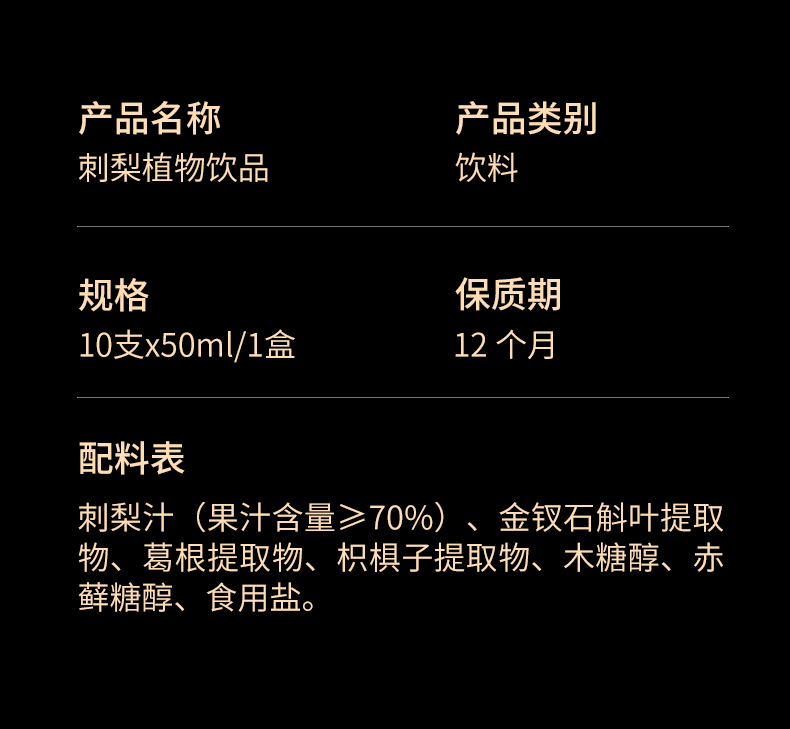 飞天小刺客刺梨植物饮