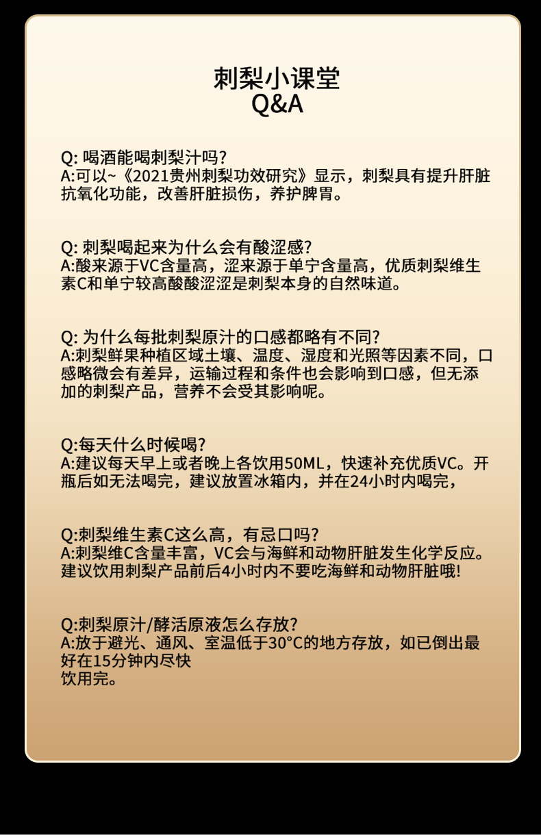 飞天小刺客刺梨植物饮