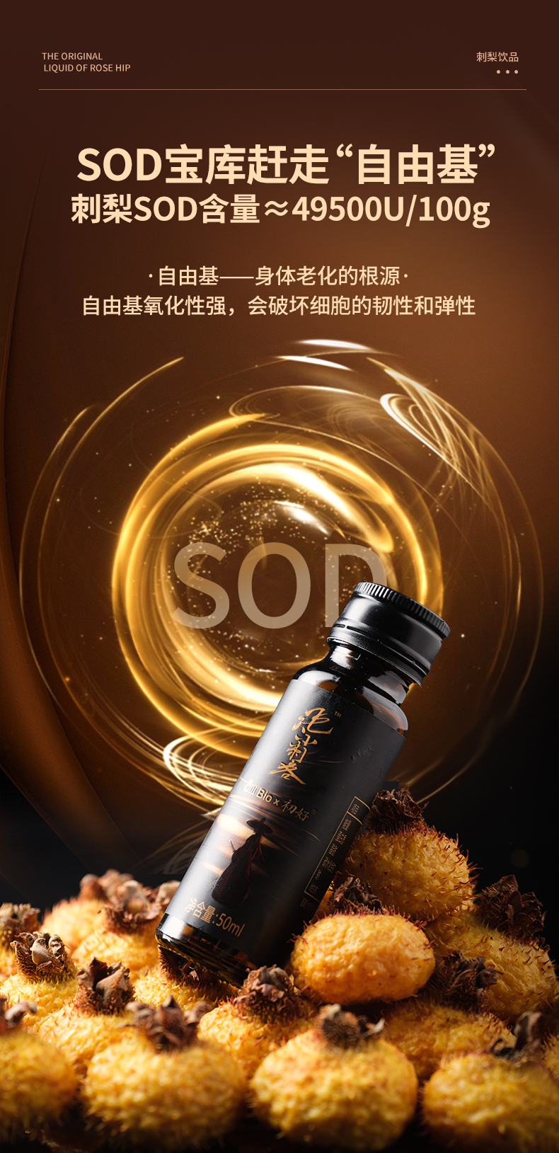 飞天小刺客刺梨植物饮