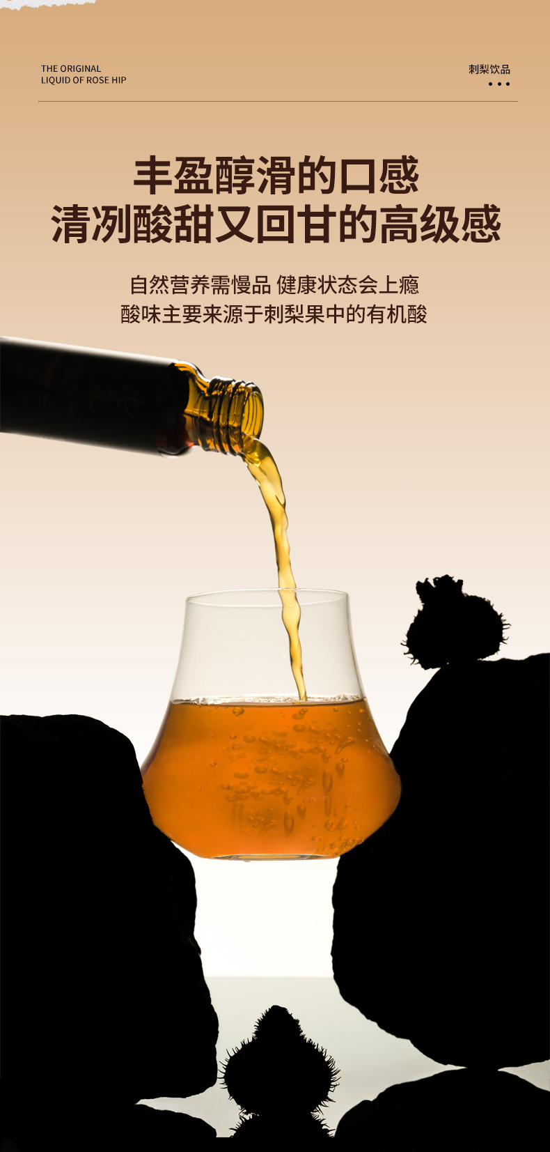 飞天小刺客刺梨植物饮