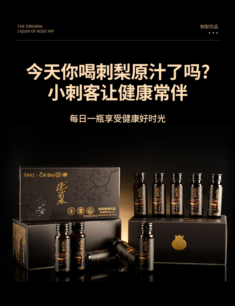 飞天小刺客刺梨植物饮