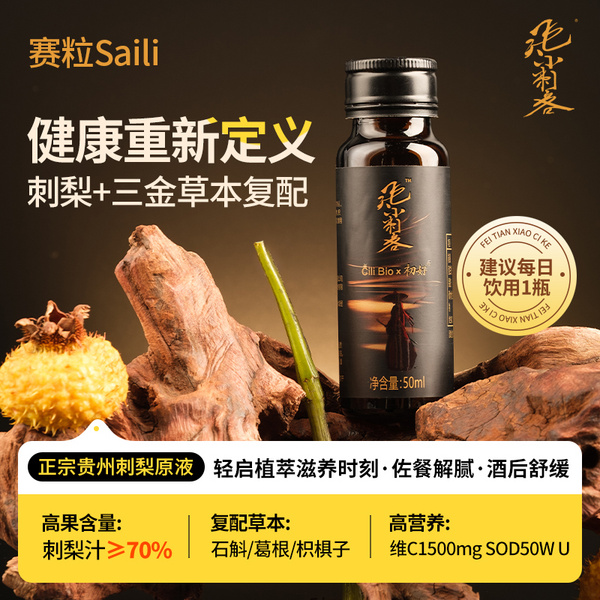 飞天小刺客刺梨植物饮