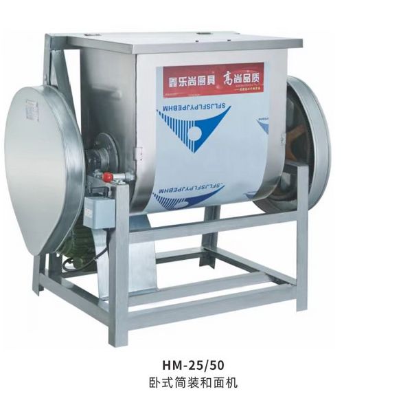 Hm50简装卧式和面机