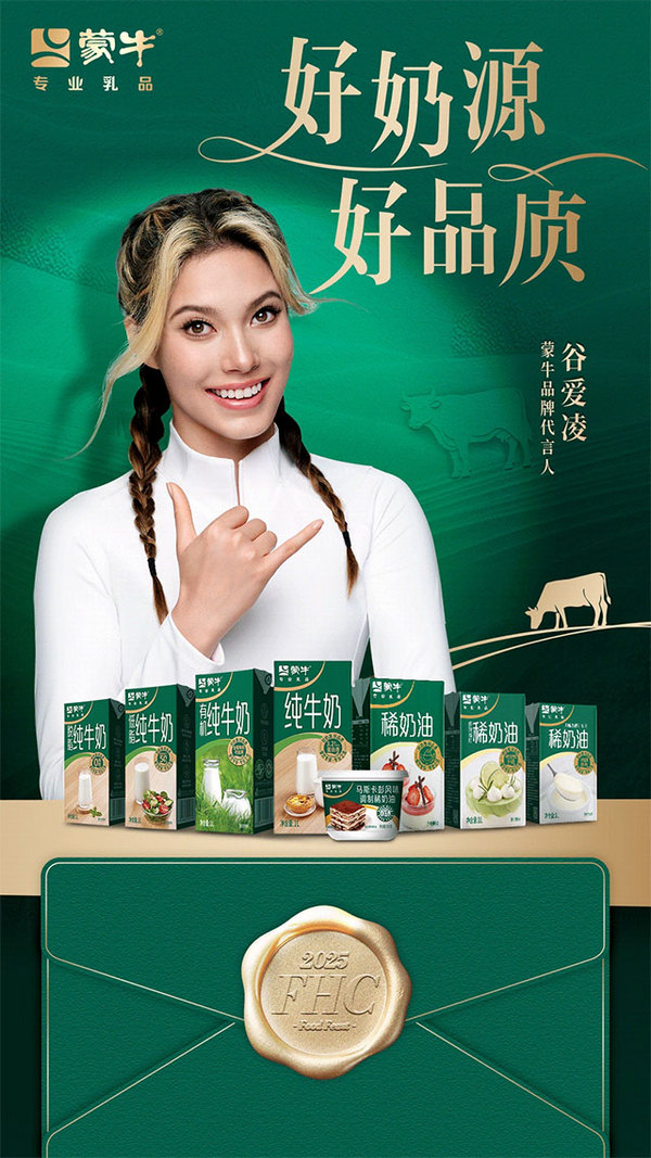 蒙牛专业乳品携多款明星产品亮相FHC展赛，以高品质赋能行业新未来！