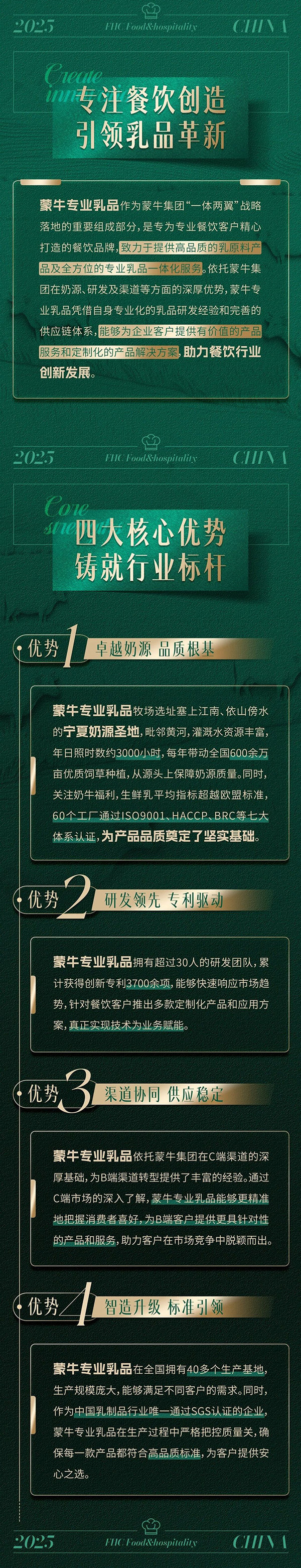 蒙牛专业乳品携多款明星产品亮相FHC展赛，以高品质赋能行业新未来！