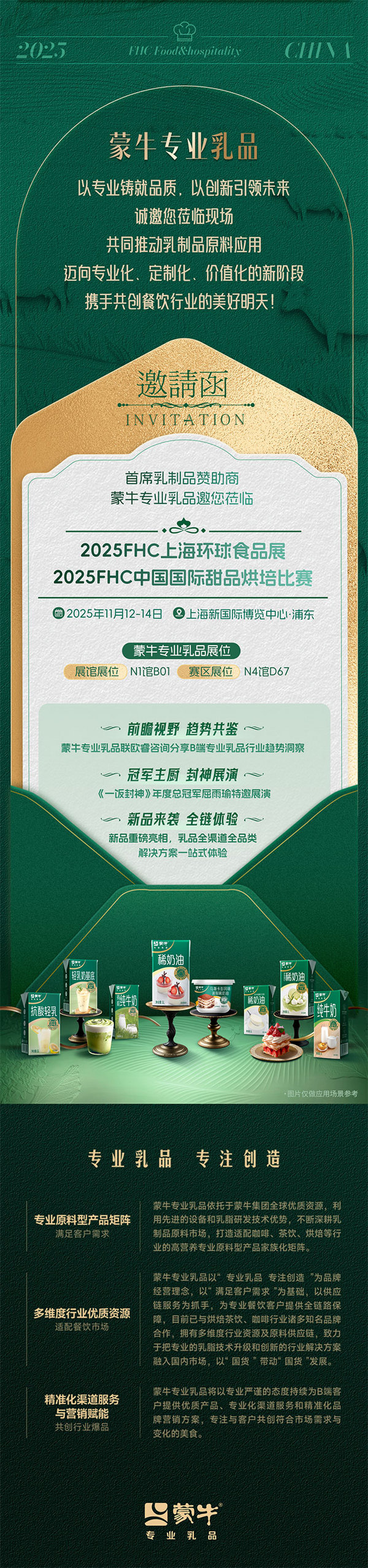 蒙牛专业乳品携多款明星产品亮相FHC展赛，以高品质赋能行业新未来！