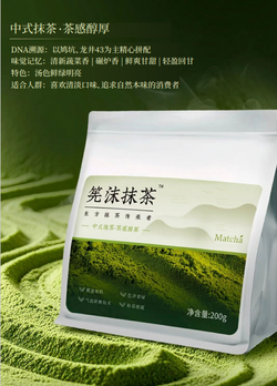 中式抹茶