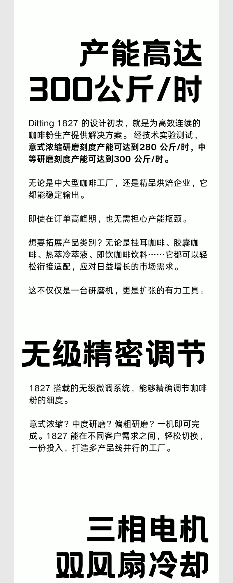 Ditting 1827 工业咖啡研磨机