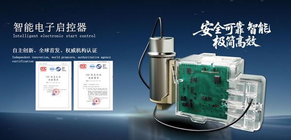 智能电子启控器