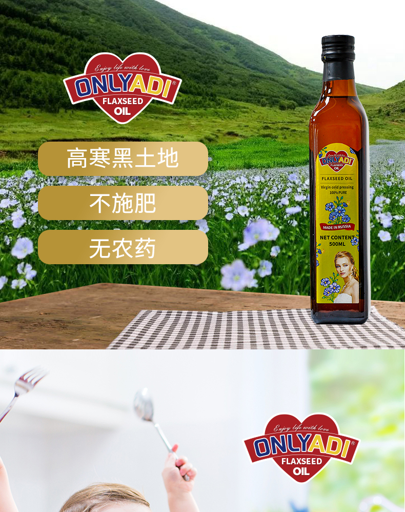 欧利亚提初榨亚麻籽油 500ml