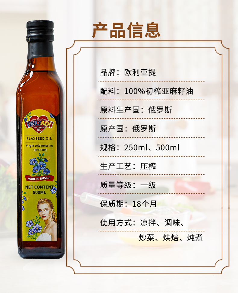欧利亚提初榨亚麻籽油 500ml