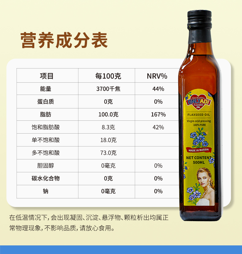 欧利亚提初榨亚麻籽油 500ml