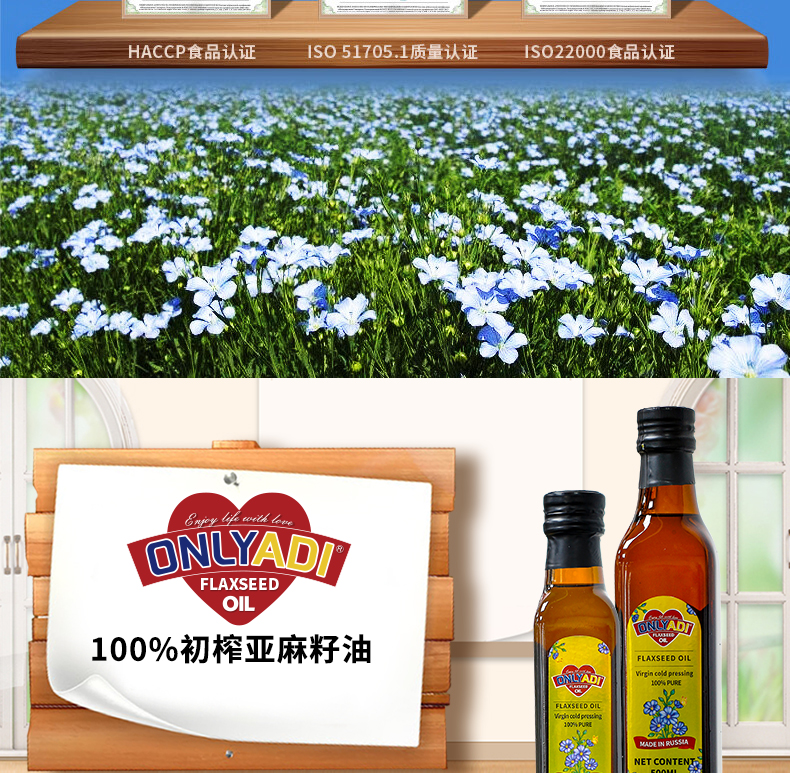 欧利亚提初榨亚麻籽油 500ml
