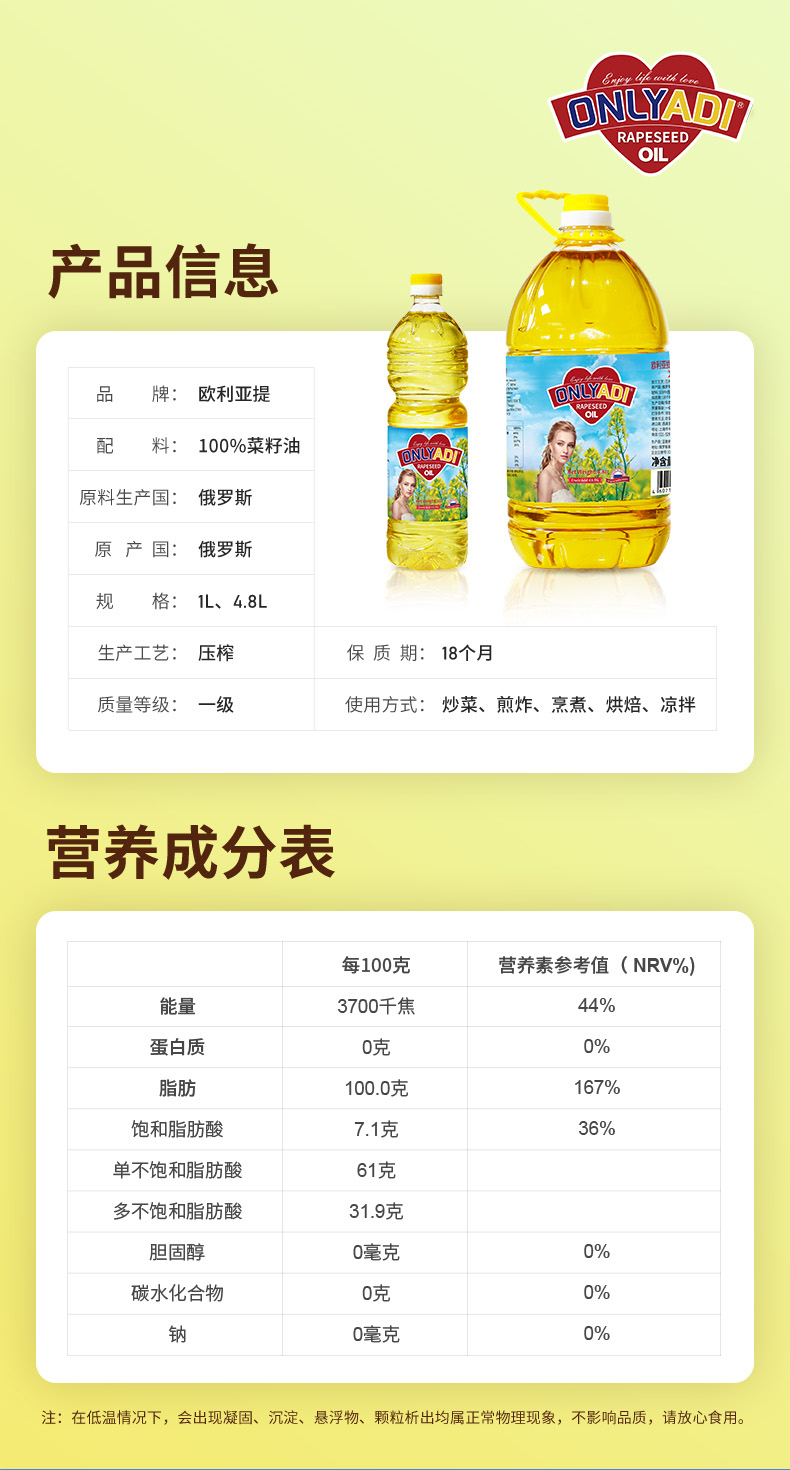 欧利亚提低芥酸菜籽油 4.8L