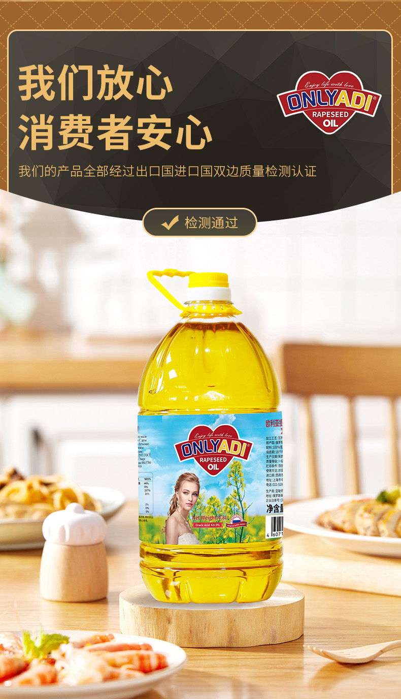 欧利亚提低芥酸菜籽油 4.8L