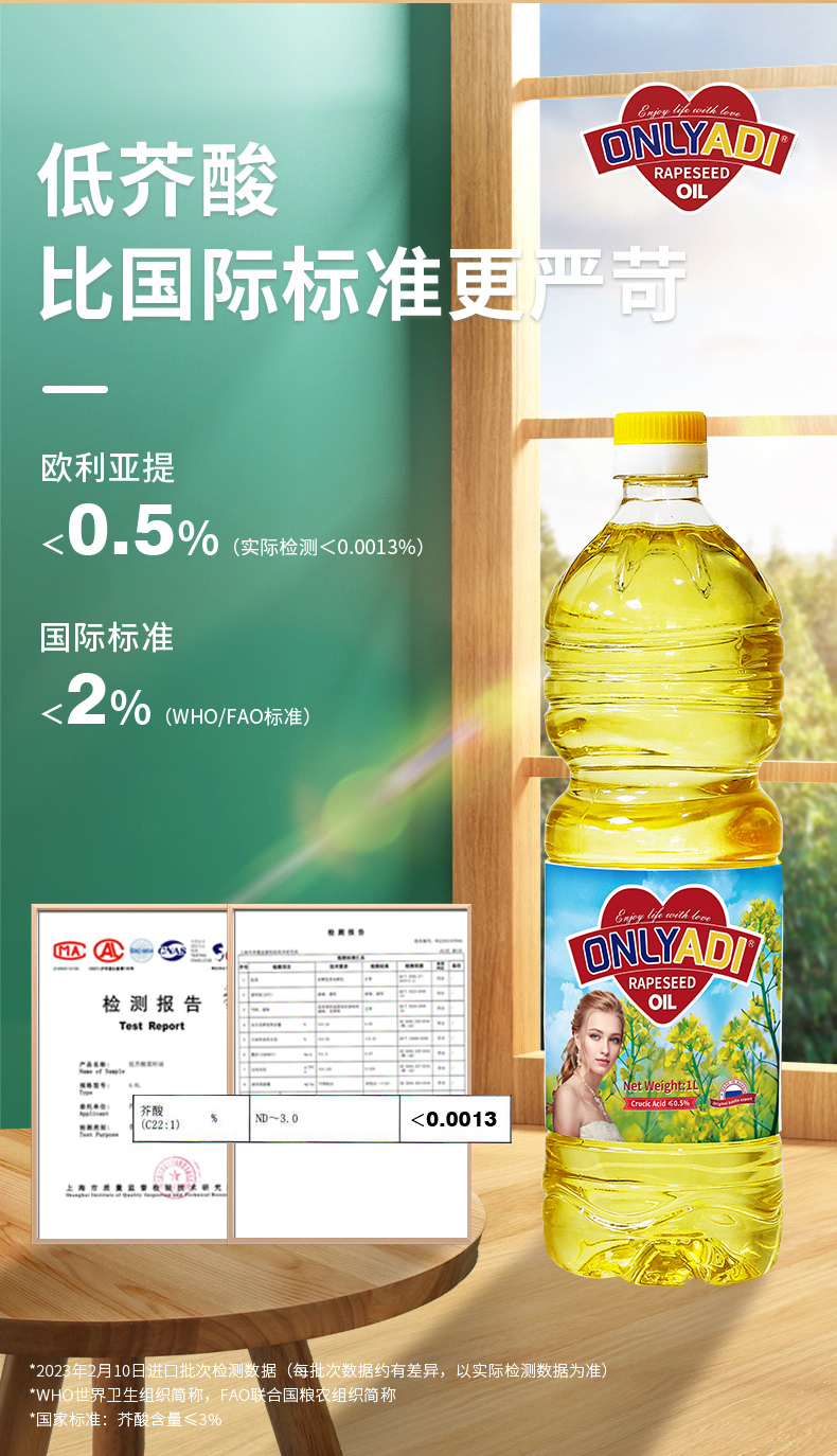 欧利亚提低芥酸菜籽油 4.8L