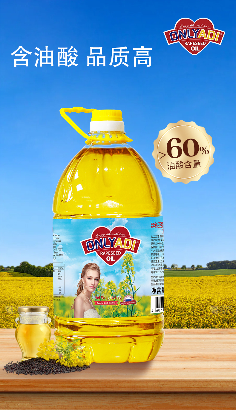 欧利亚提低芥酸菜籽油 4.8L