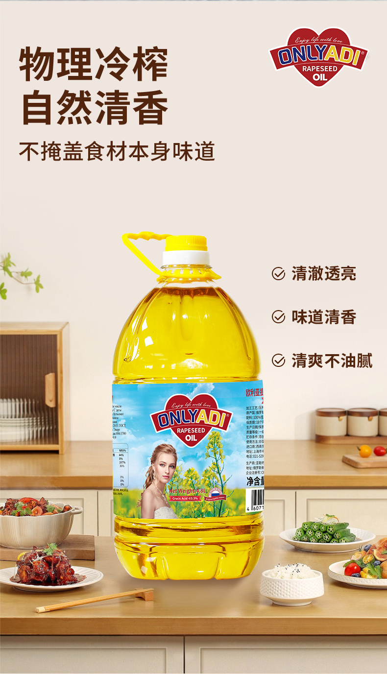 欧利亚提低芥酸菜籽油 4.8L