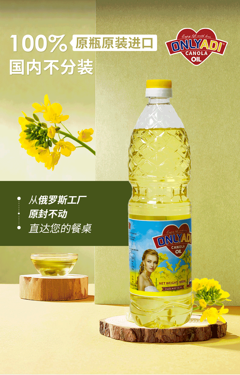 欧利亚提低芥酸芥花籽油 800ml