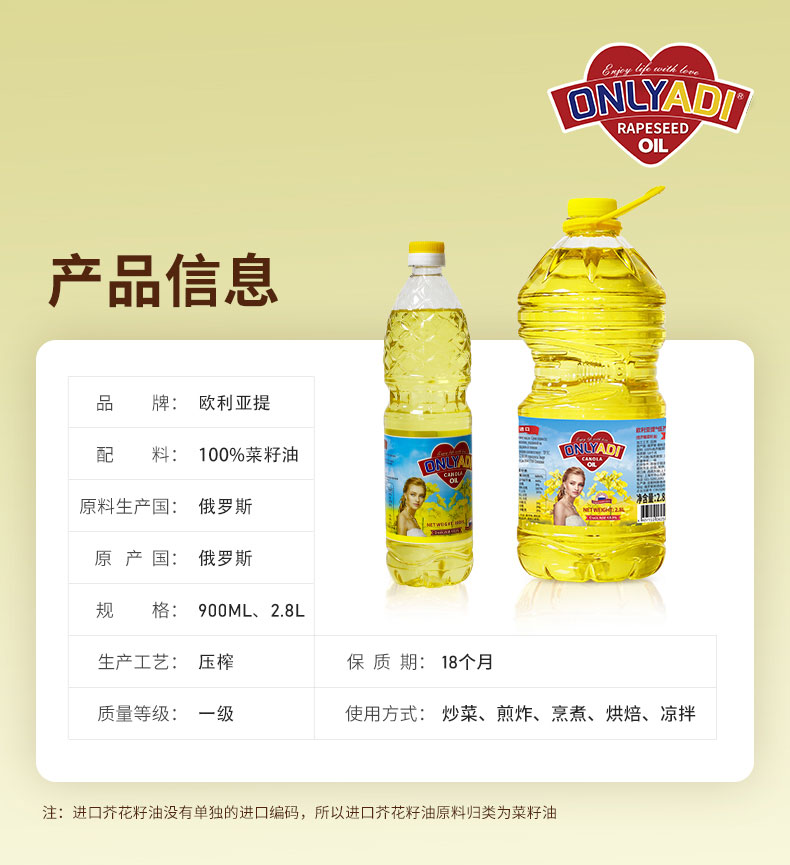 欧利亚提低芥酸芥花籽油 800ml